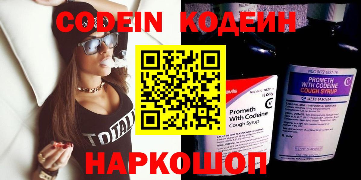 Гатчина  Кодеиновый сироп Lean Purple Drank  Codein напиток Lean (лин)  Вход с VPN 