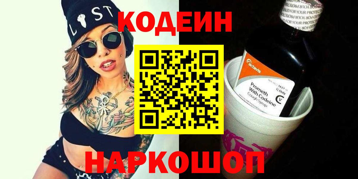 Кодеиновый сироп Lean напиток Lean (лин) Гатчина
